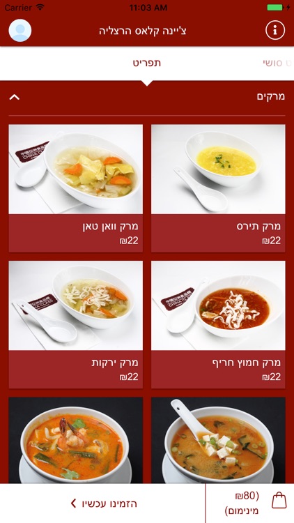 צ'יינה קלאס הרצליה