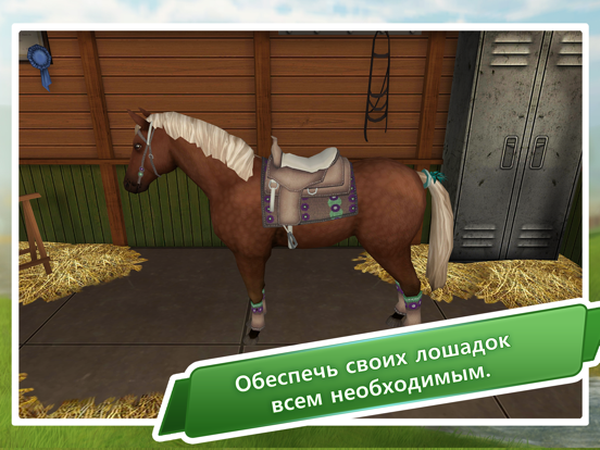 Скачать HorseWorld: Премиум