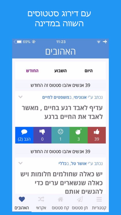 TakeStatus - קח סטטוס הישראלי screenshot-3