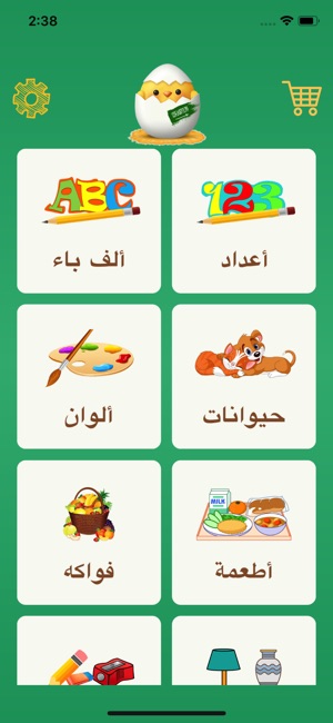 Learn Arabic Vocabulary - Kids