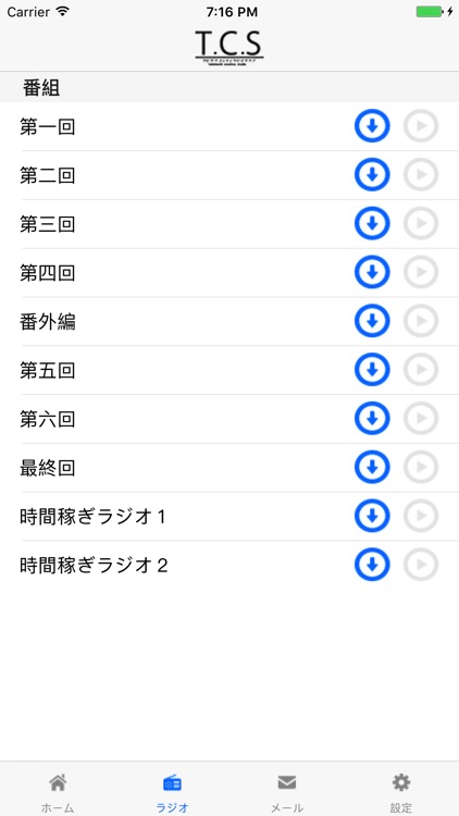 出発コンテンツ制作部 ラジオアプリ