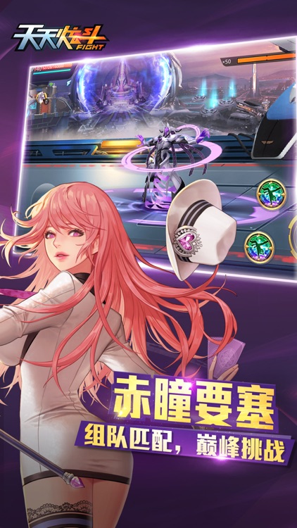 天天炫斗