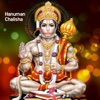 Hanuman Chalisa : Bhajan