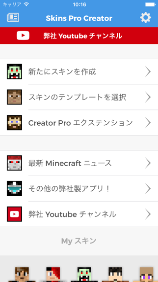 Minecraft PE用スキンクリエーター screenshot1