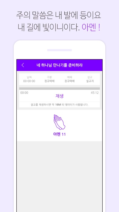 수색교회 - 재림교회 screenshot 3