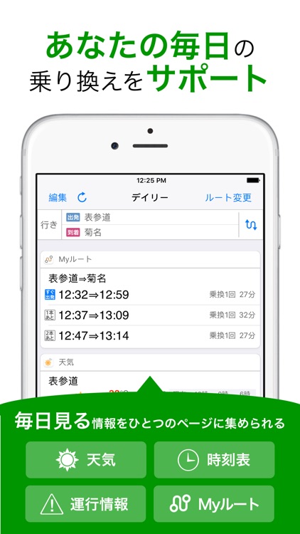 ナビタイムの乗り換え案内アプリ