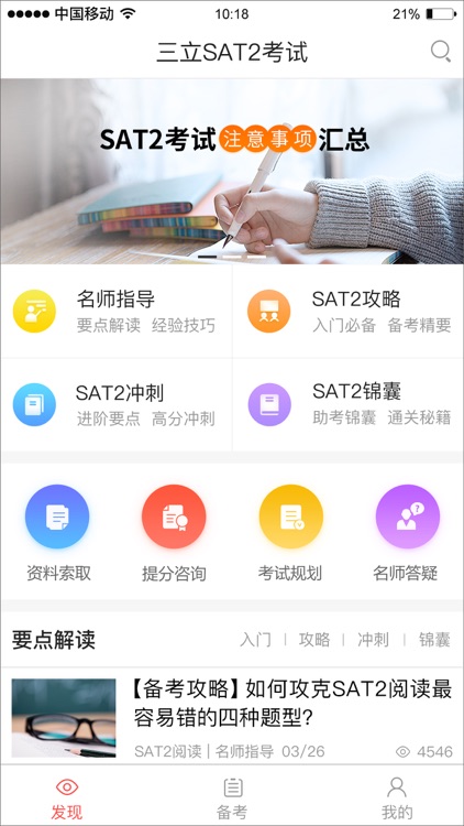 三立SAT2考试