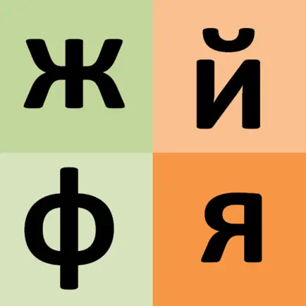 Bulgarian alphabet for student Cheats