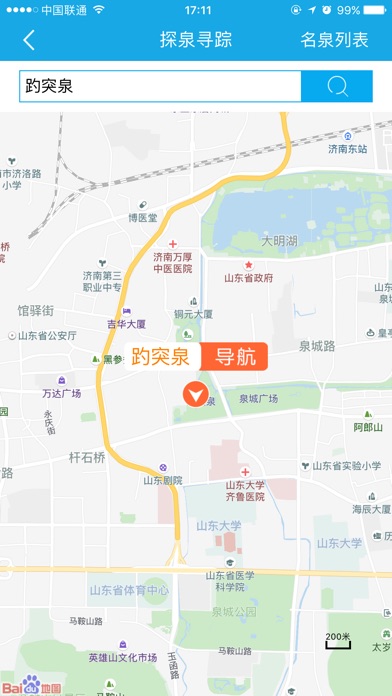 泉生济南-公众版 screenshot 2