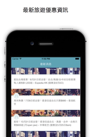 Ticketeasy - 平價機票酒店資訊APP screenshot 3