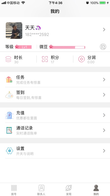 呼吧 - 可打国际长途的网络电话