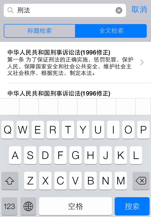 中国法律法规(China Law司法解释)精选大全HD screenshot 2