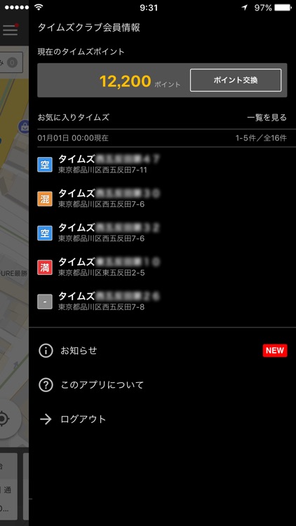 タイムズ駐車場検索 screenshot-4