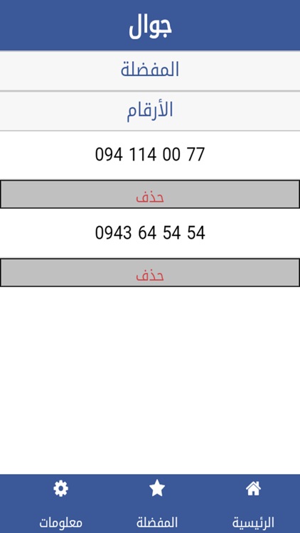 الجوال screenshot-3