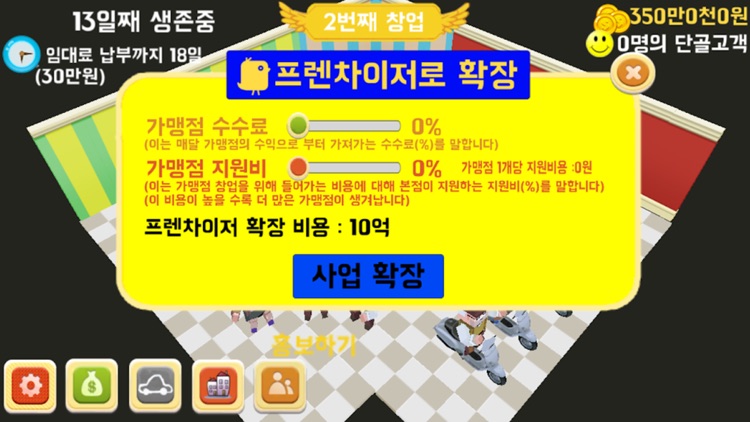퇴직 후 치킨집 screenshot-6
