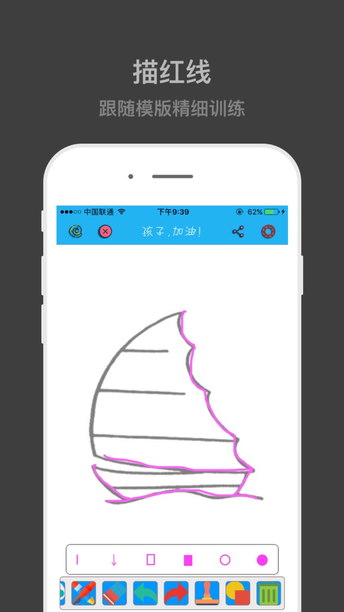 弱视训练专业版-精细目力之描画