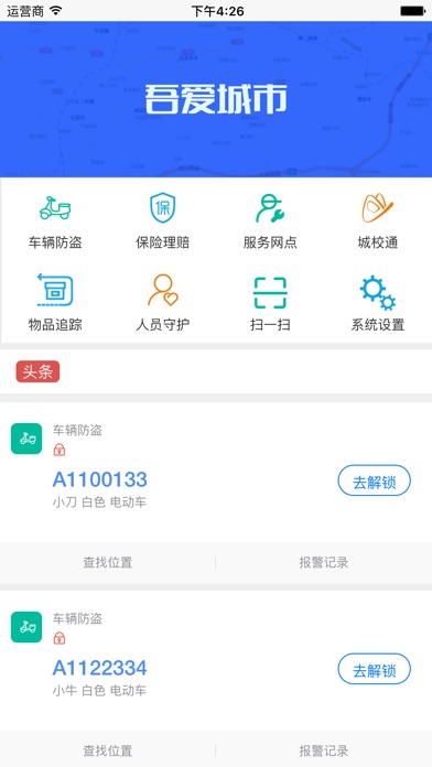 吾爱城市 screenshot 2