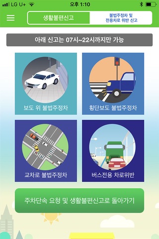 서울스마트불편신고 screenshot 3