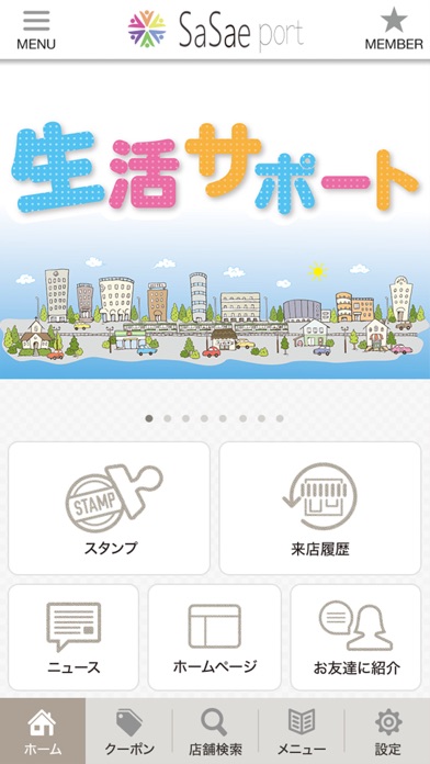 ささえぽーとのスクリーンショット1 ささえぽーとのスクリーンショット1