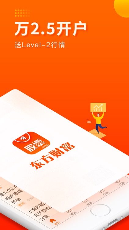 东方财富领先版-财经资讯&股票开户