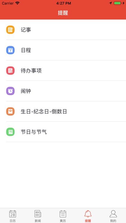 万年历-优秀的日历查询工具 screenshot-3