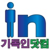 기독인닷컴 - kidokin.com