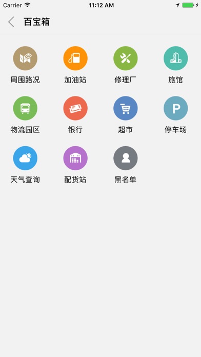 行者物流平台 screenshot 3