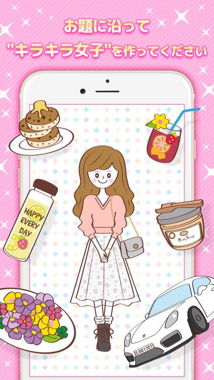 キラキラ女子ツクール-誰でも作れる"キラキラ女子"