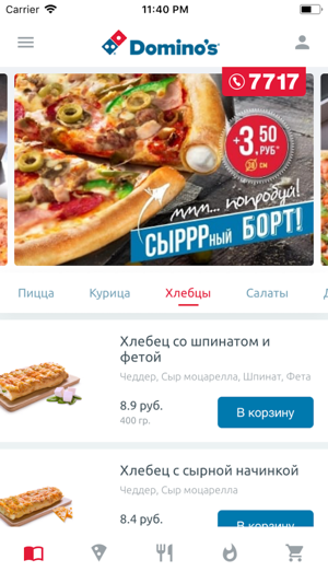 Dominos Pizza Belarus(圖7)-速報App