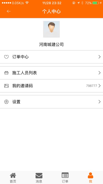 乡媒网 screenshot 3