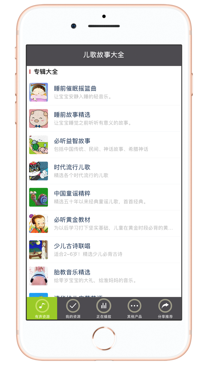 宝宝吧 - 儿歌故事儿童知识大全 screenshot 1