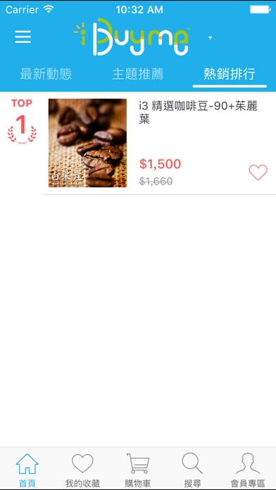 i Buyme美好生活養生之道 screenshot 4