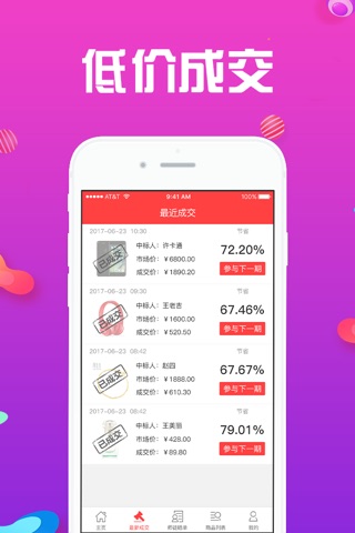 小易竞拍-一站式娱乐互联网购物平台 screenshot 3