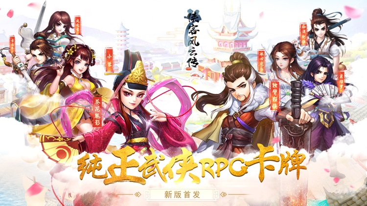 侠客风云传online-武侠策略卡牌手游