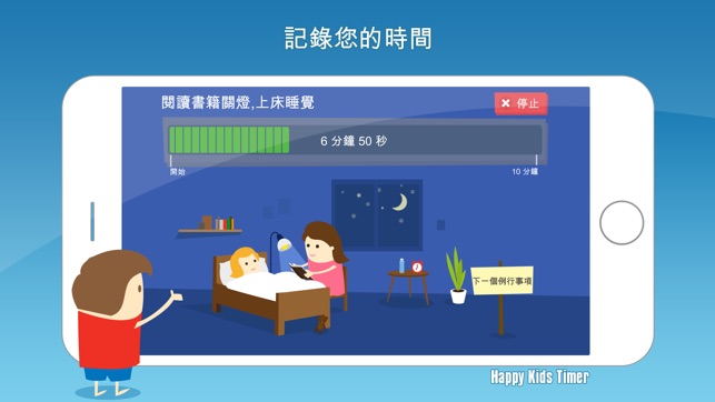 Happy Kids Timer - 小朋友的晨早教育小遊戲(圖4)-速報App