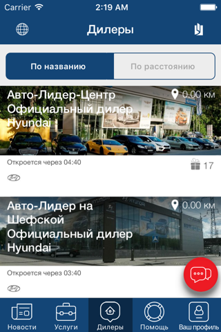 АвтоЛидер screenshot 3