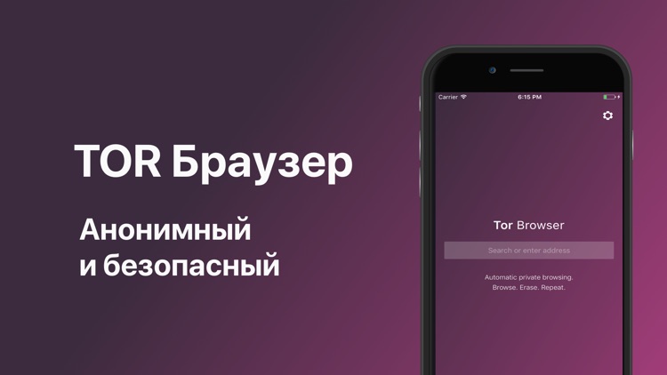 Tor Browser - Тор браузер