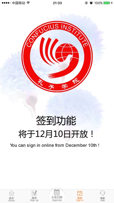 国际中文教育大会 screenshot 3