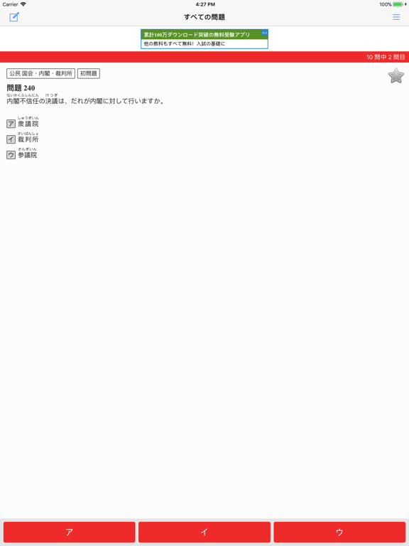 中学入試対策問題集 社会 By Solcreo Inc Ios 日本 Searchman アプリマーケットデータ