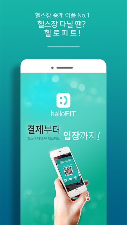 헬로피트 (Hello FIT) – 헬스장 중개 서비스 screenshot-5