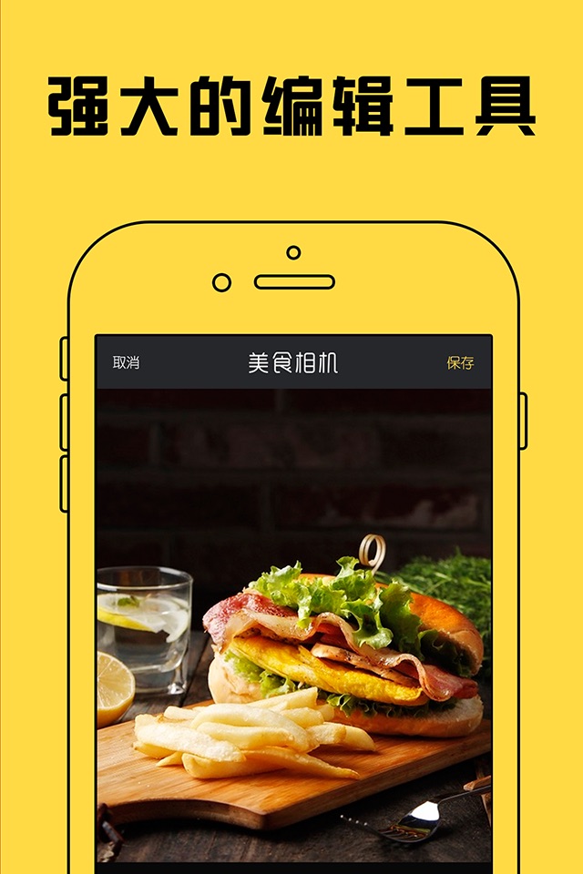 美食相机-最专业的美食摄影相机 screenshot 3
