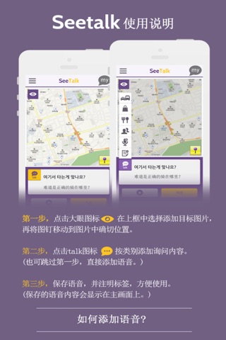 韩国旅行语音向导APP SeeTalk screenshot 3