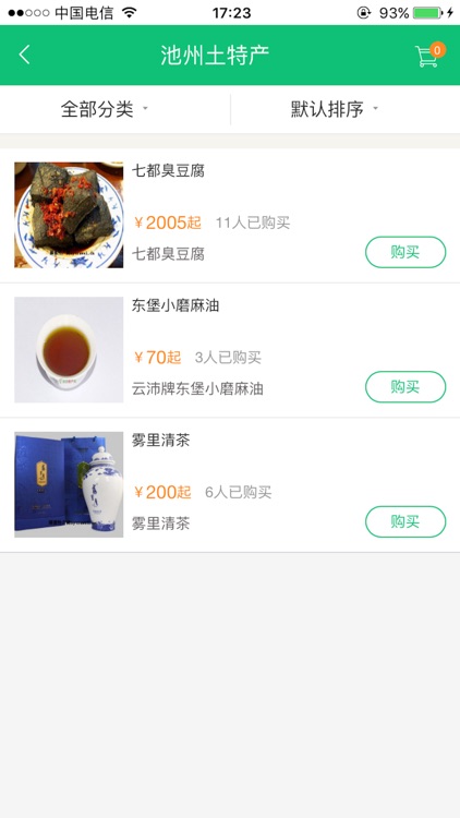 乐GO池州 screenshot-3