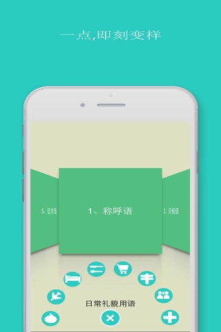 基础德语口语 screenshot 2