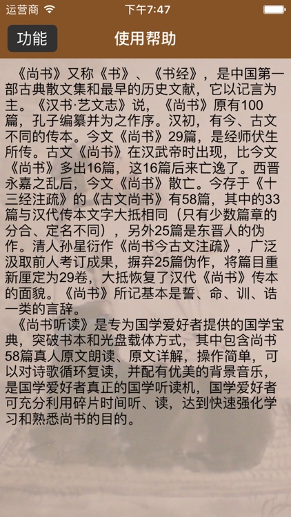国学之尚书完整注释兼语音诵读版