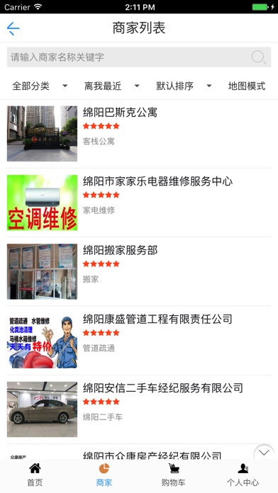 中国绵阳网APP screenshot 3