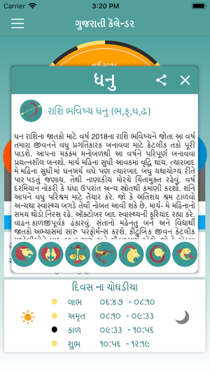 Gujarati Calendar 2018-19(圖2)-速報App