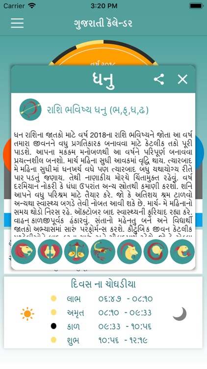 Gujarati Calendar 2018-19