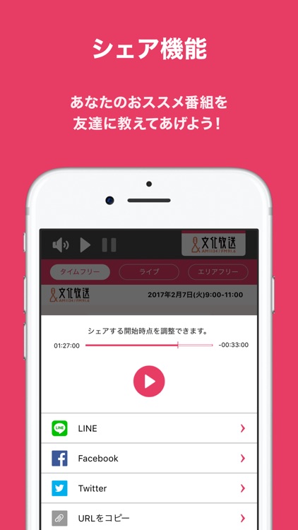 radiko.jp screenshot-3