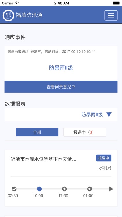 福清防汛宝 screenshot-4